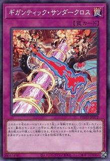 Gigantic Thundercross PHHY-JP072