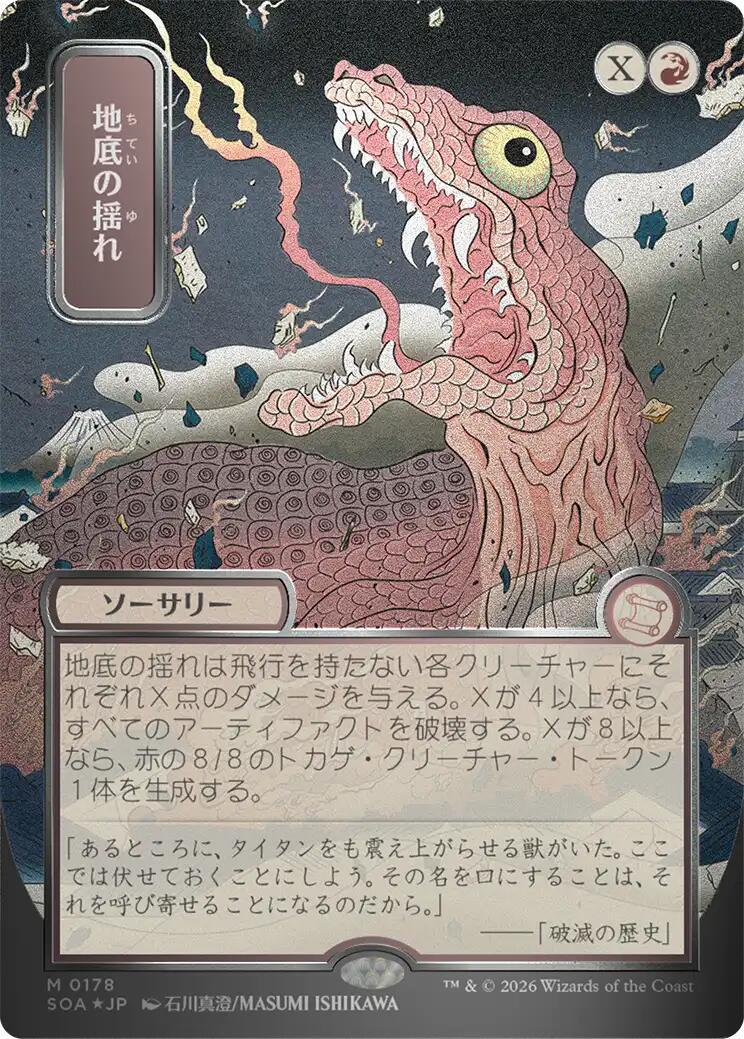 Subterranean Tremors [JP Alternate Art Foil] #178 Prices | Magic