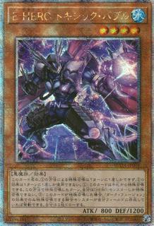 Evil HERO Toxic Bubble SUDA-JP001