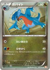 Gabite [1st Edition] #39 Pokemon Japanese Dragon Blade Prices