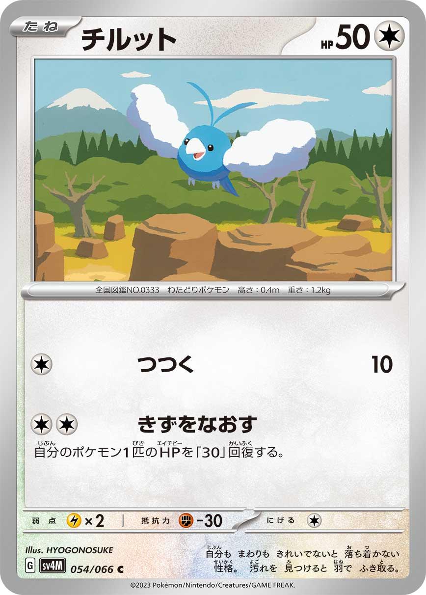 Swablu #54 Pokemon Japanese Future Flash
