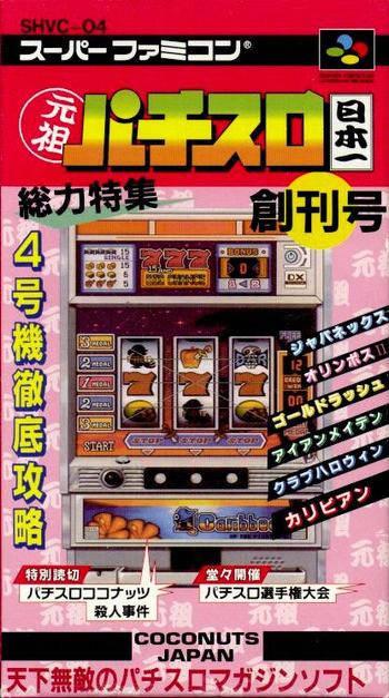 Ganso Pachi-Slot Nippon'ichi Super Famicom