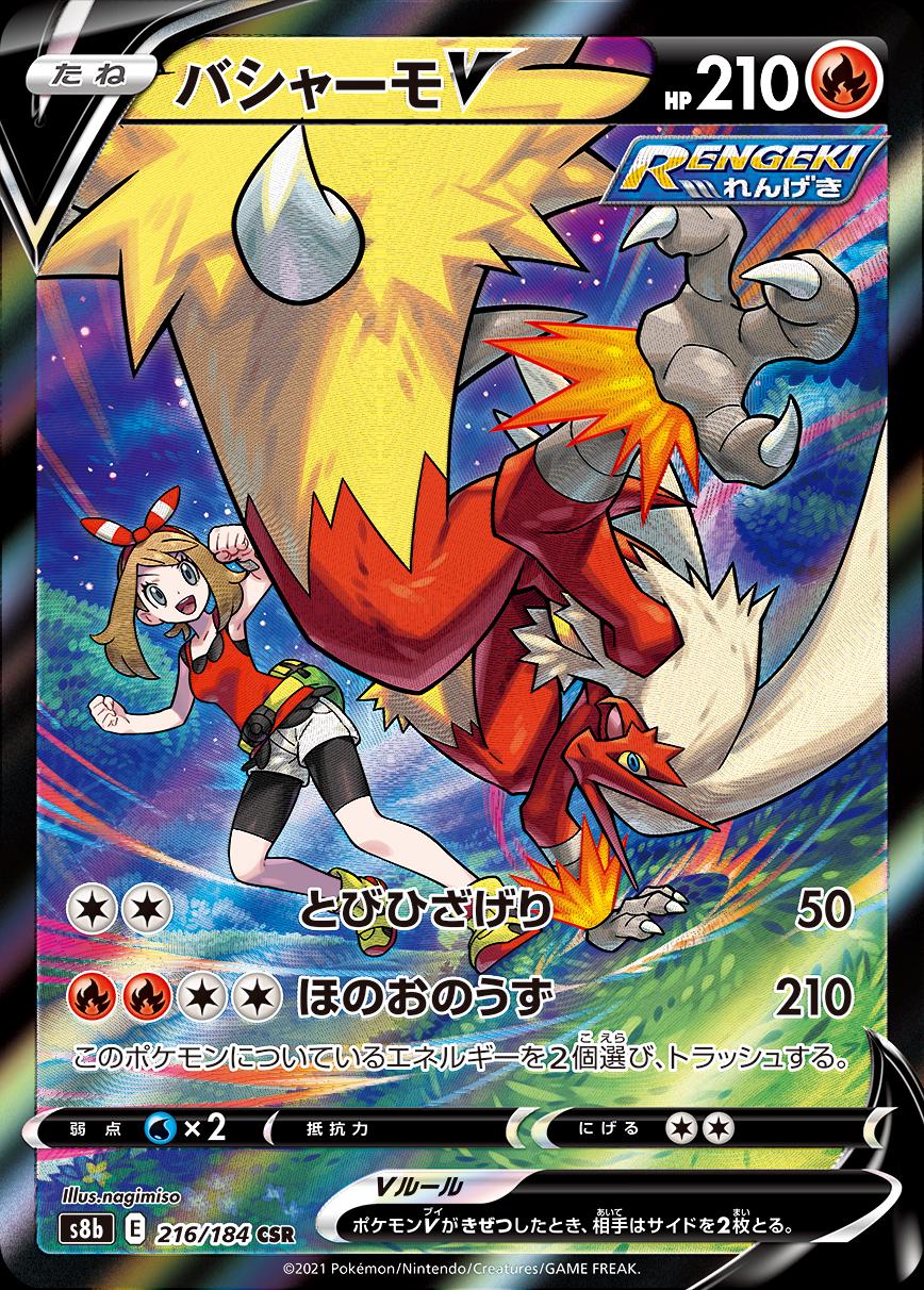 Blaziken V #TG14 Pokemon Japanese Paradigm Trigger
