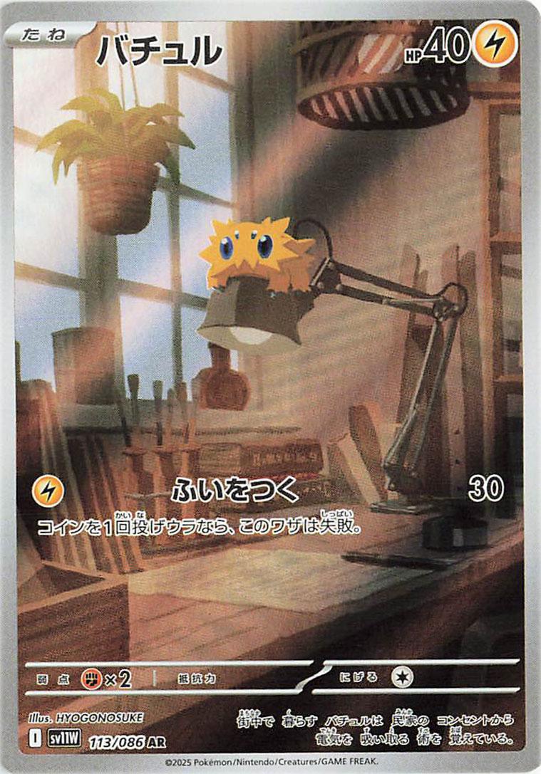 Joltik #113 Pokemon Japanese White Flare