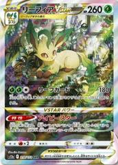 Leafeon VSTAR #210 Prices | Pokemon Japanese VSTAR Universe Leafeon VSTAR #210 Prices | Pokemon Japanese VSTAR Universe