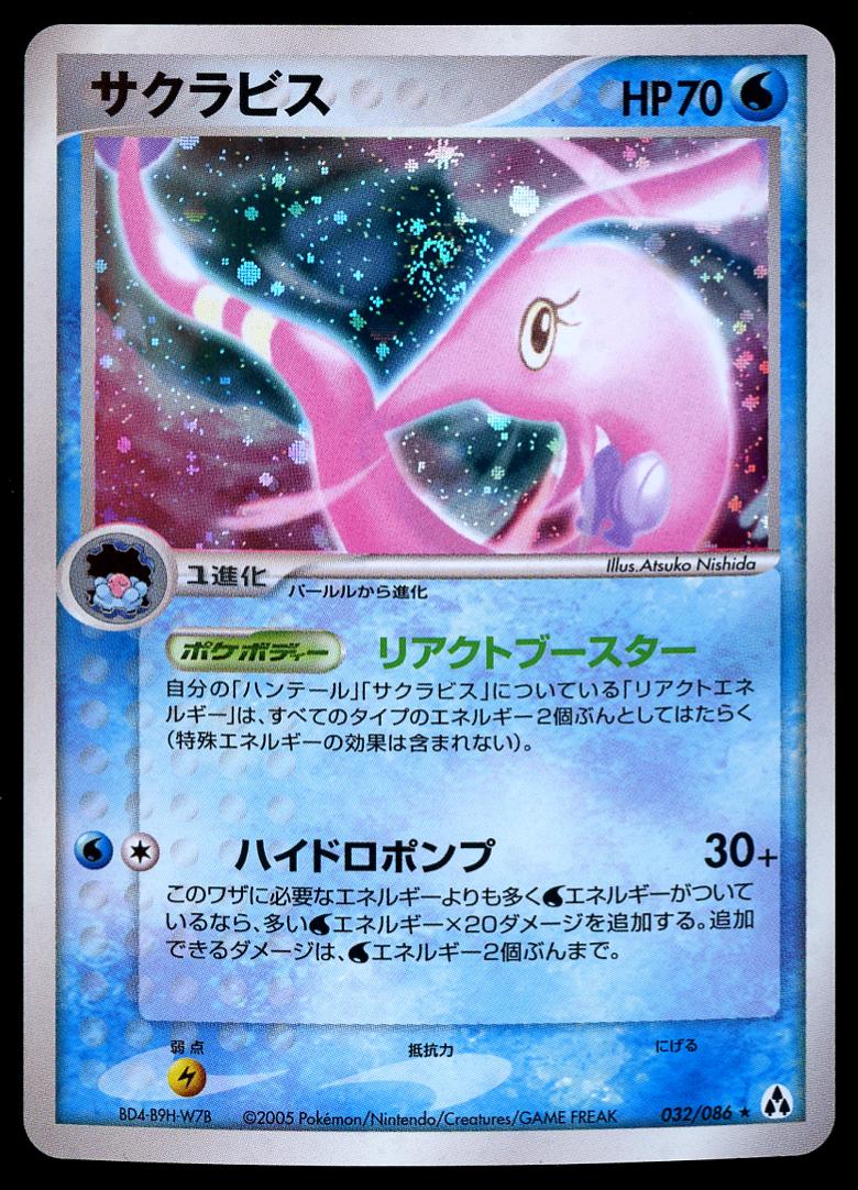 Gorebyss #32 Pokemon Japanese Mirage Forest