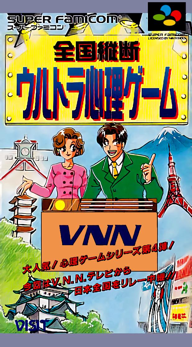 Zenkoku Juudan Super Famicom