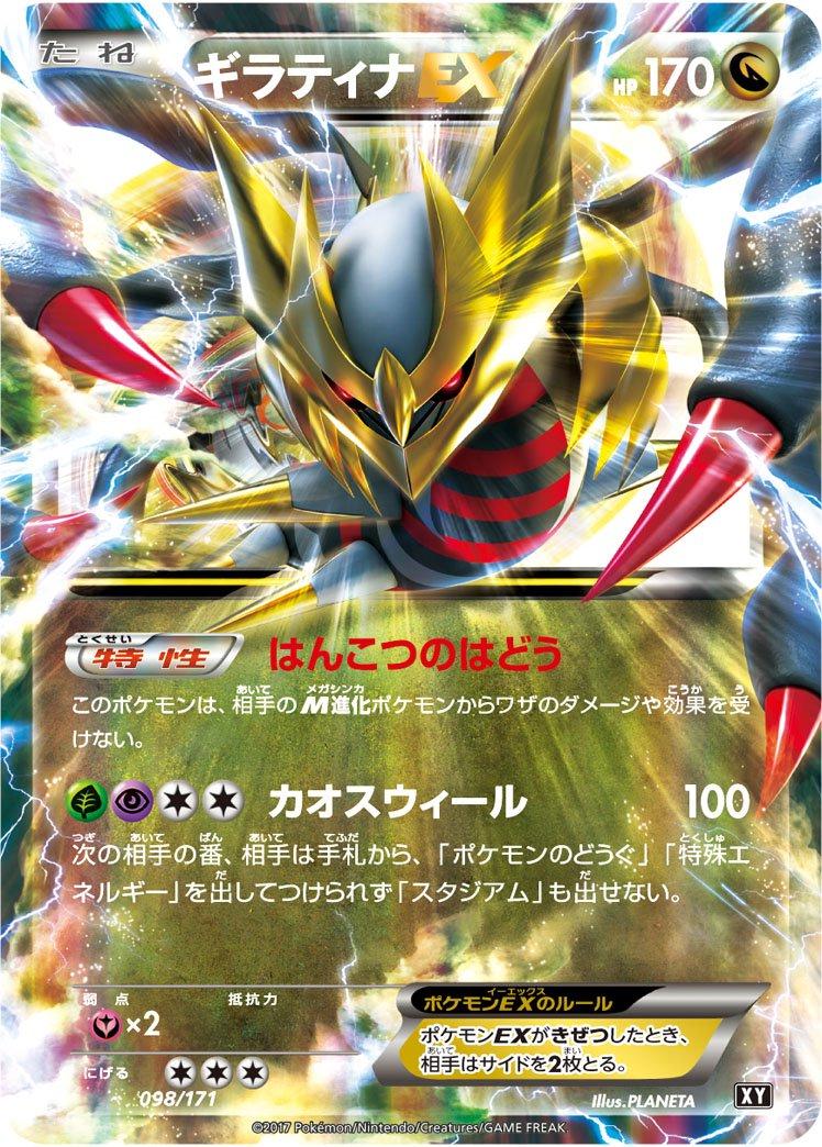 Giratina EX #98 Pokemon Japanese Best of XY