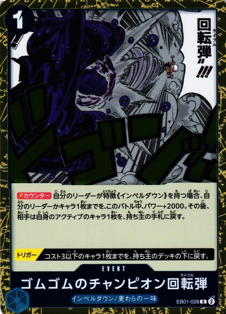 Gum-Gum Champion Rifle EB01-028 One Piece Japanese Extra Booster Memorial Collection