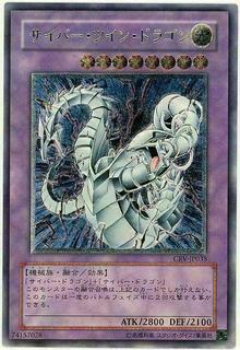 Cyber Twin Dragon CRV-JP035