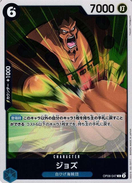 Jozu OP08-047 One Piece Japanese Two Legends