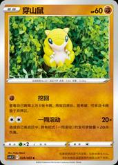Sandshrew #29 Pokemon Chinese CS4.5C Prices