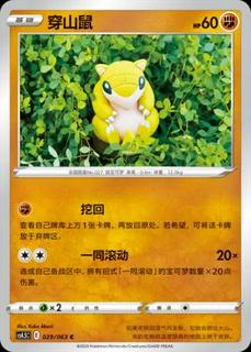 Sandshrew