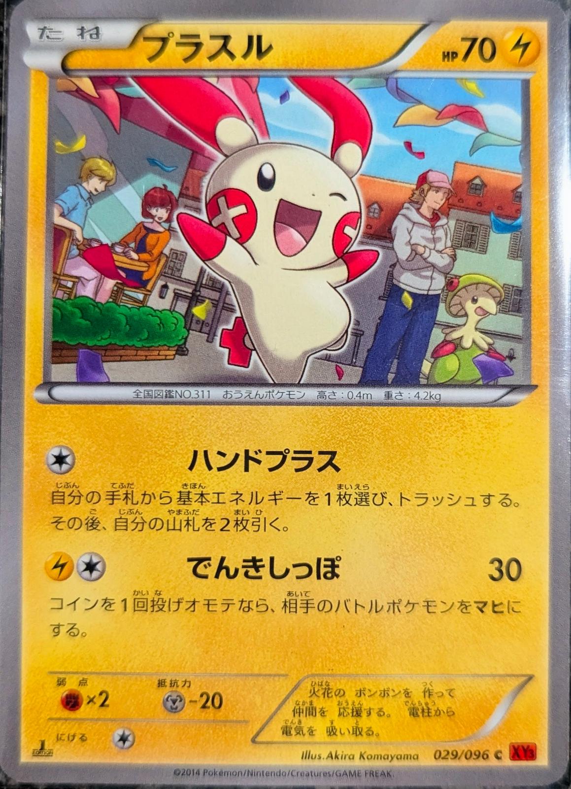 Plusle