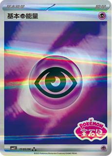 Psychic Energy