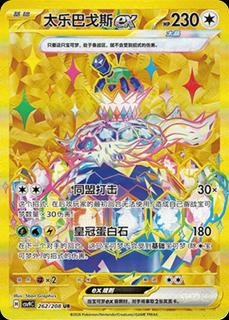 Terapagos Ex