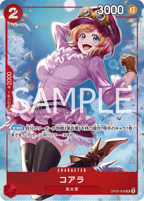 コアラ　チャンピオンシップ　プロモ Koala [Battle Winner] OP05-006 Prices | One Piece Japanese Promo