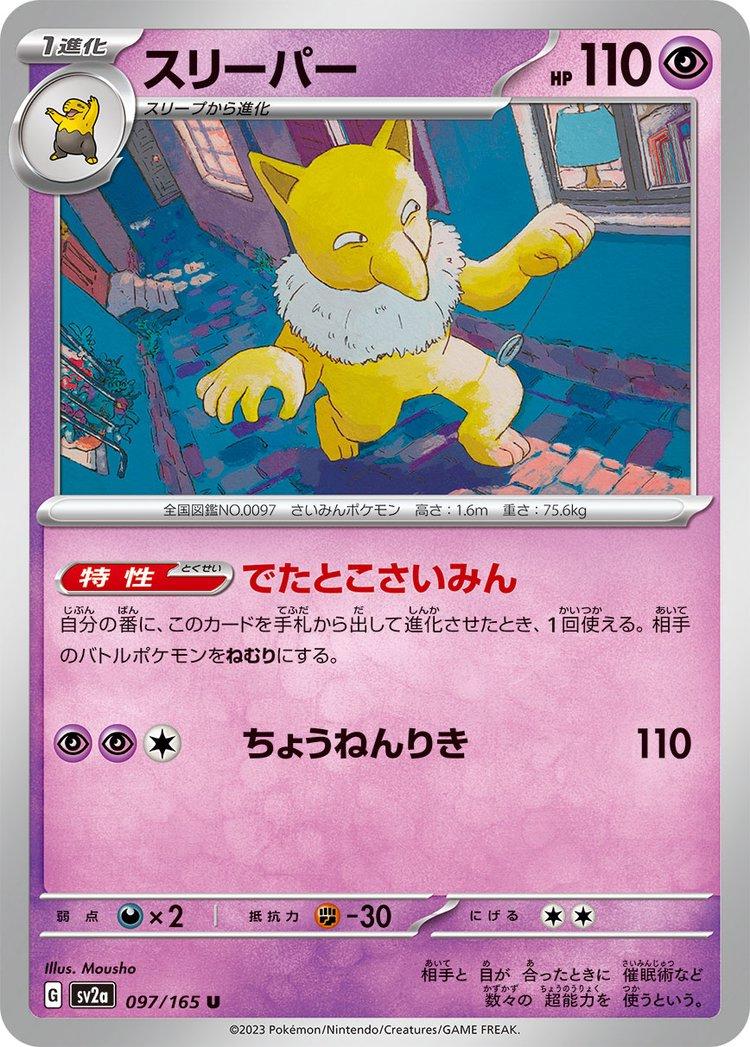 Hypno #97 Pokemon Japanese Scarlet & Violet 151