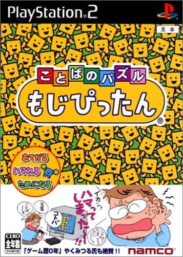 Kotoba no Puzzle: Mojipittan JP Playstation 2