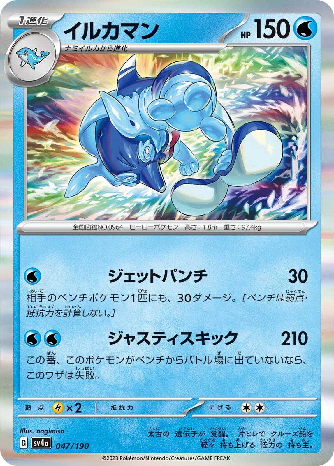 Palafin #47 Pokemon Japanese Shiny Treasure ex