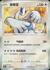 Lugia 4