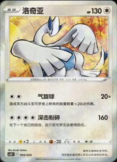 Lugia