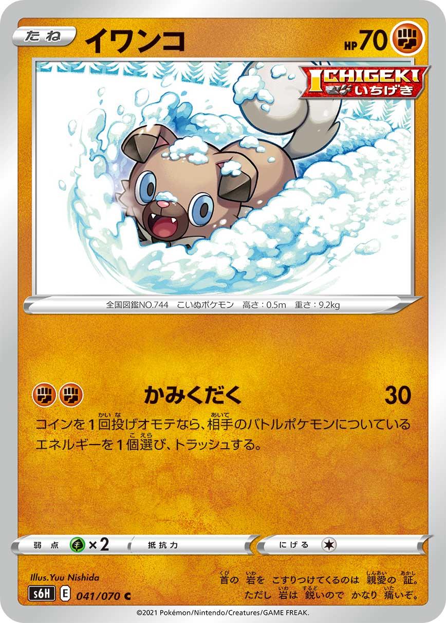 Rockruff #41 Pokemon Japanese Silver Lance