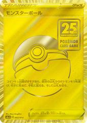 Poke Ball #2 Prices | Pokemon Japanese 25th Anniversary Poke Ball #2 Prices | Pokemon Japanese 25th Anniversary
