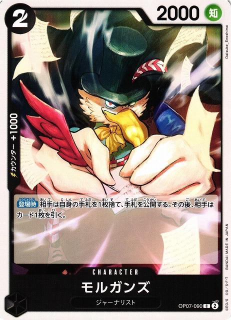 Morgans OP07-090 One Piece Japanese 500 Years in the Future