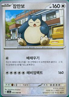 Snorlax
