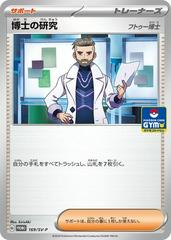Professor's Research [Gym] #169/SV-P Pokemon Japanese Promo Prices