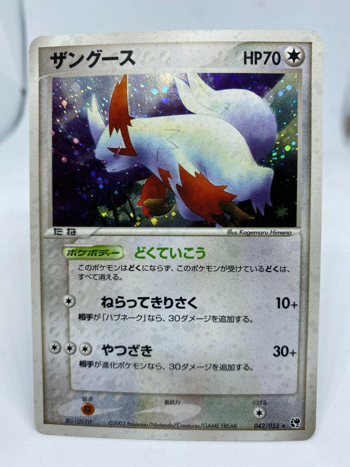 Zangoose #42 Pokemon Japanese Miracle of the Desert