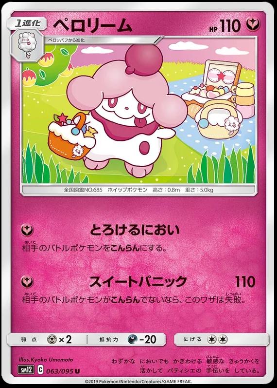 Slurpuff #63 Pokemon Japanese Alter Genesis