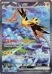 Zapdos EX #204 Prices | Pokemon Japanese Scarlet & Violet Zapdos EX #204 Prices | Pokemon Japanese Scarlet & Violet