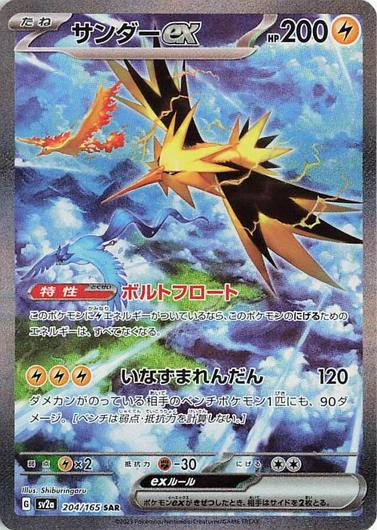 Zapdos EX #204 Cover Art