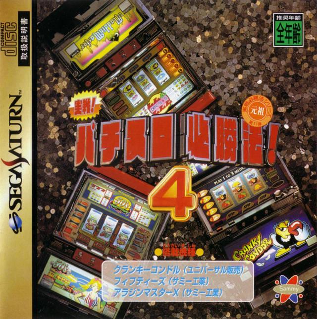 Jissen Pachinko Hisshouhou 4 JP Sega Saturn
