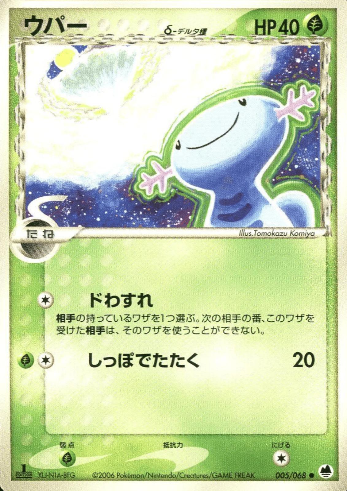 Wooper #5 Pokemon Japanese Offense and Defense of the Furthest Ends