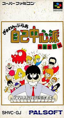 Gambler Jikochuushinha Super Famicom