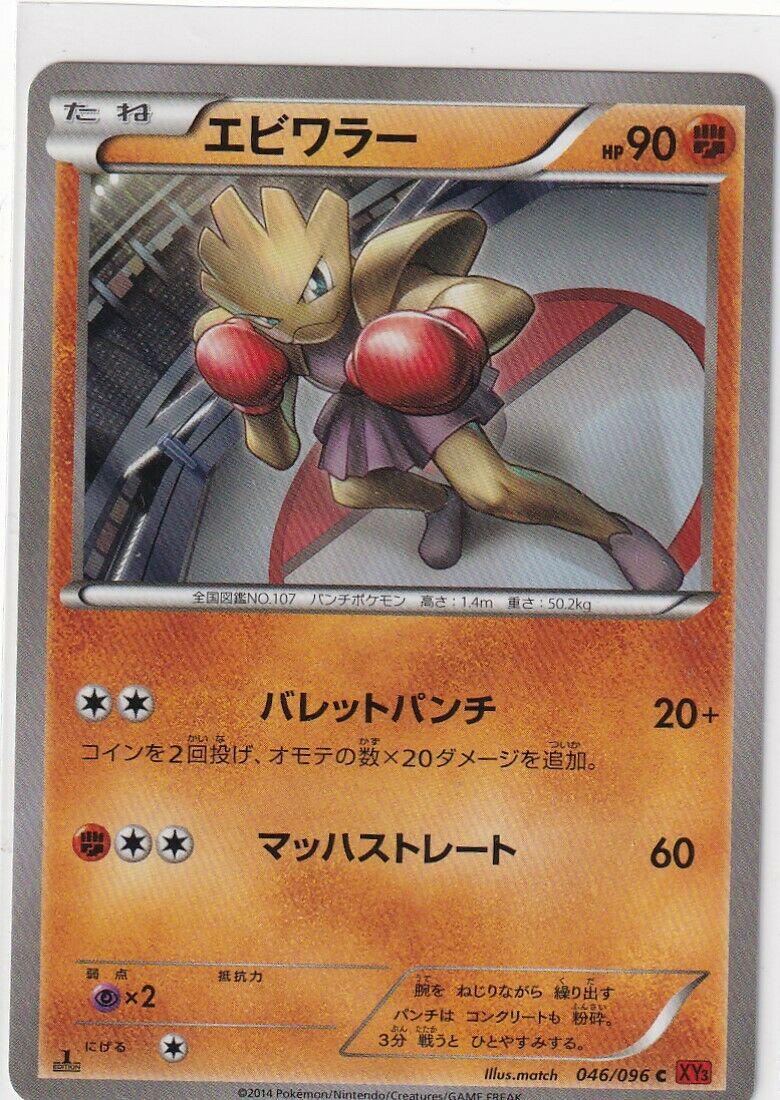 Hitmonchan #46 Pokemon Japanese Rising Fist