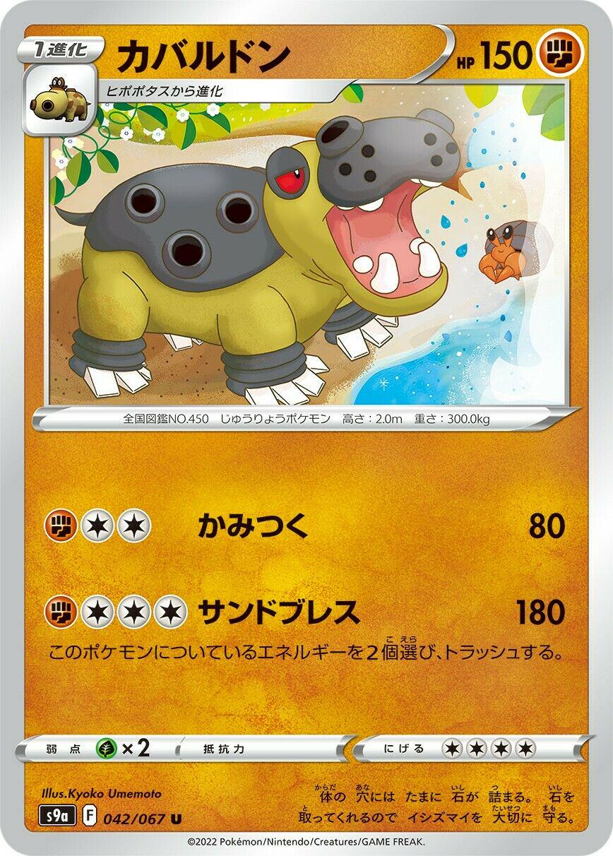Hippowdon #42 Pokemon Japanese Battle Region