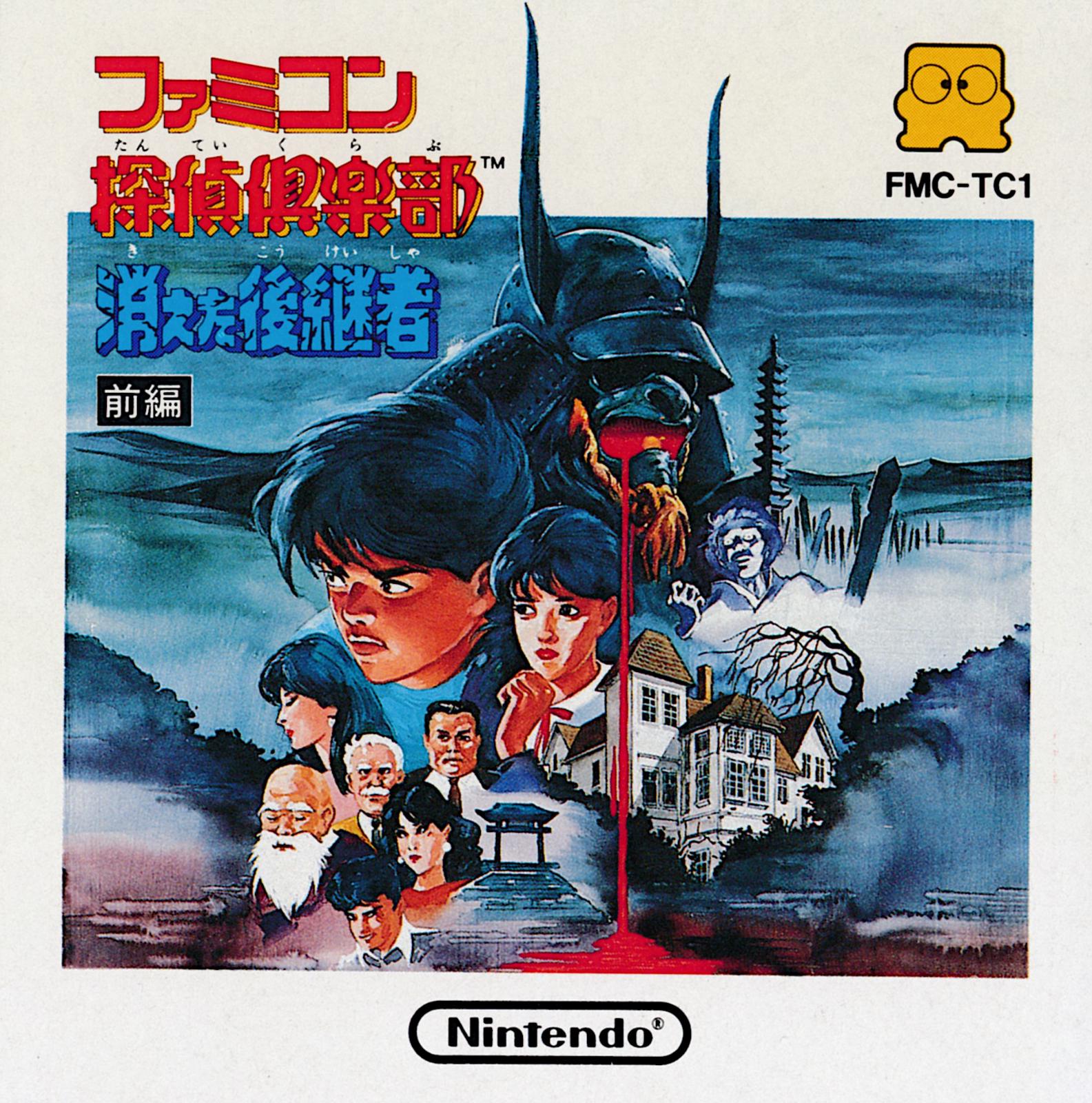 Famicom Tantei Club: Kieta 1 Famicom Disk System