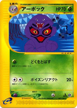 Arbok #67 Pokemon Japanese Expedition Expansion Pack