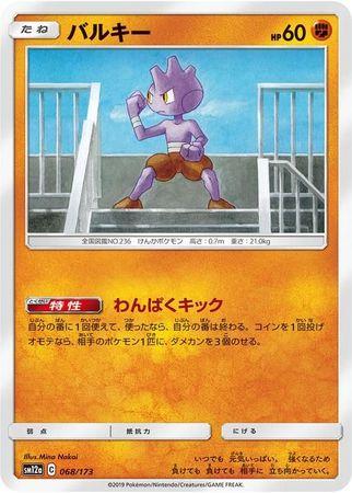 Tyrogue #68 Pokemon Japanese Tag All Stars