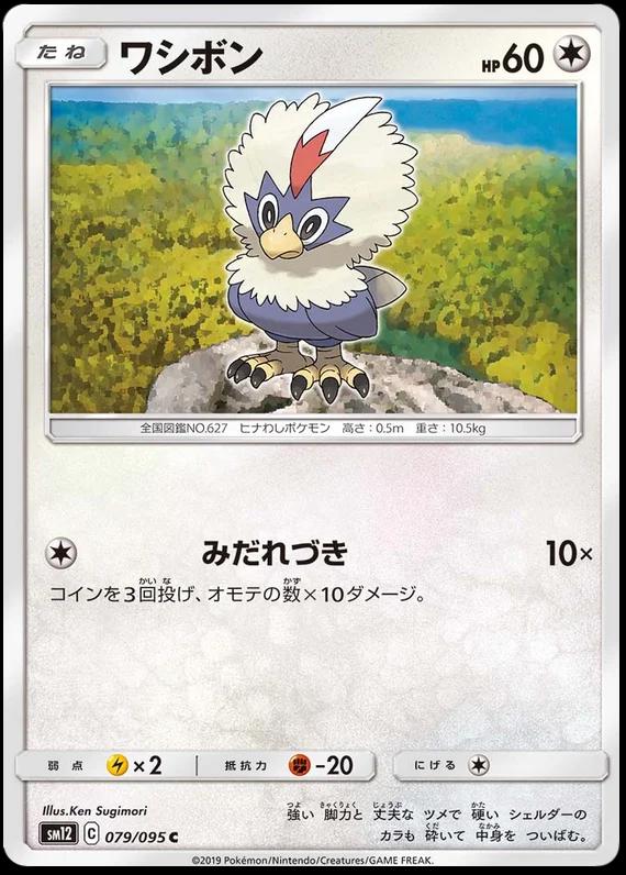 Rufflet #79 Pokemon Japanese Alter Genesis