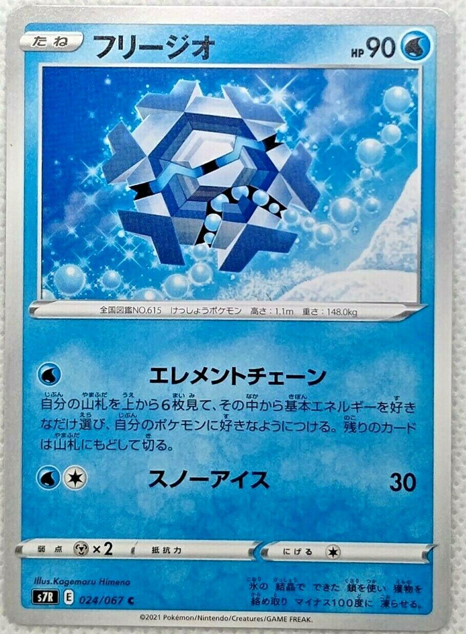 Cryogonal #24 Pokemon Japanese Blue Sky Stream