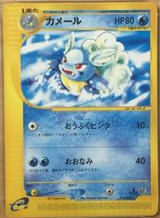 Wartortle [1st Edition] #19 Pokemon Japanese E-Starter Deck Prices