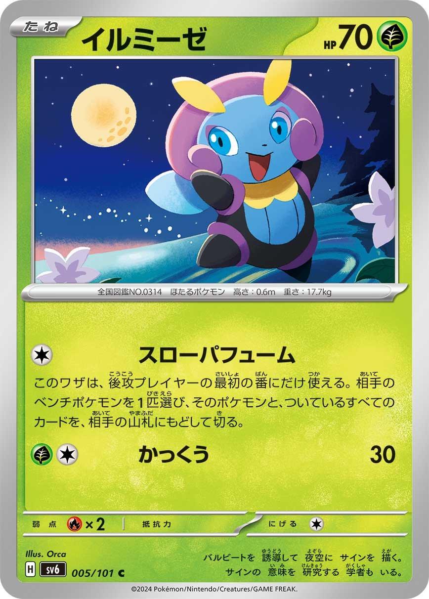 Illumise #5 Pokemon Japanese Mask of Change