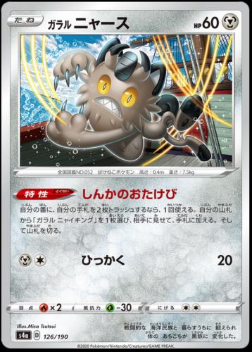 Galarian Meowth #126 Pokemon Japanese Shiny Star V