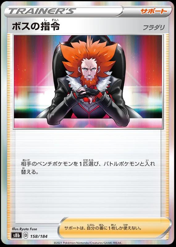 Boss's Orders #158 Pokemon Japanese VMAX Climax