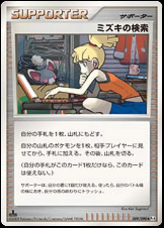 Bebe's Search #89 Pokemon Japanese Advent of Arceus